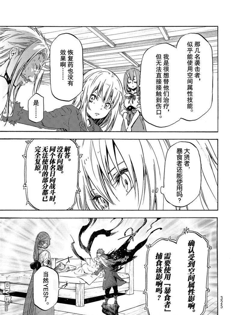 关于我转生后成为史莱姆的那件事 第59话 绝望与希望 第27页