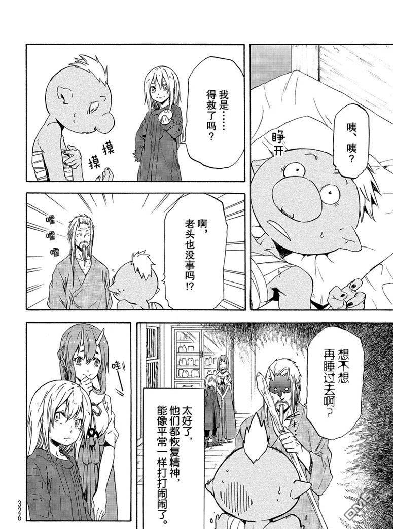 关于我转生后成为史莱姆的那件事 第59话 绝望与希望 第28页