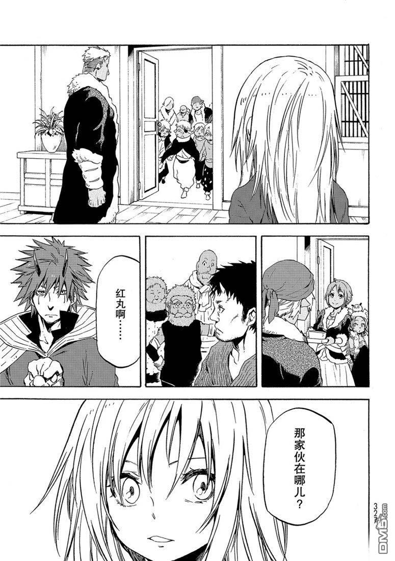 关于我转生后成为史莱姆的那件事 第59话 绝望与希望 第29页