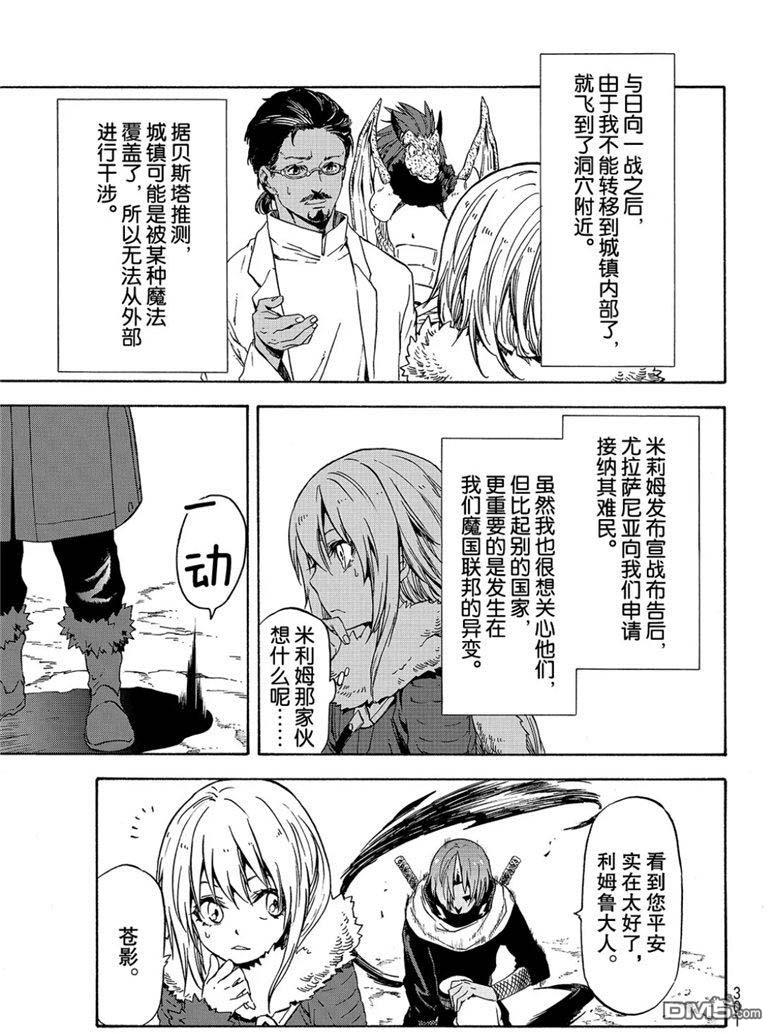 关于我转生后成为史莱姆的那件事 第59话 绝望与希望 第3页