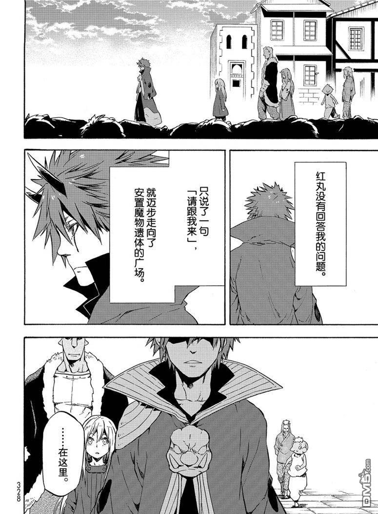 关于我转生后成为史莱姆的那件事 第59话 绝望与希望 第30页