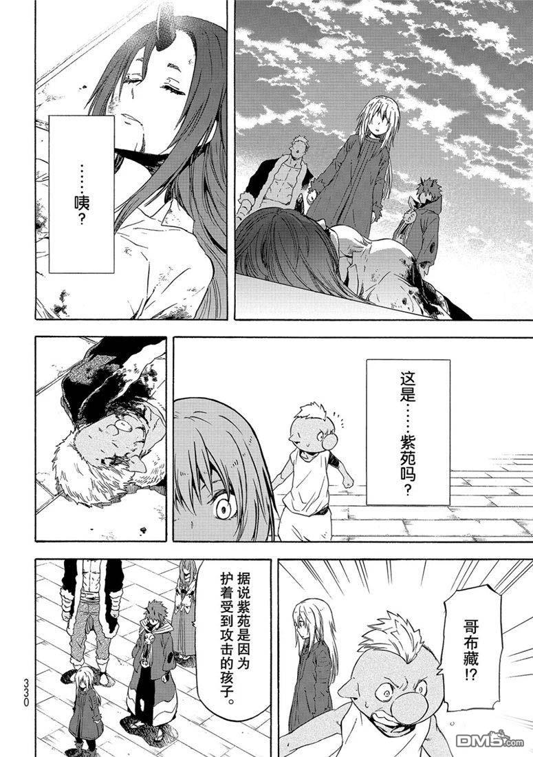 关于我转生后成为史莱姆的那件事 第59话 绝望与希望 第32页
