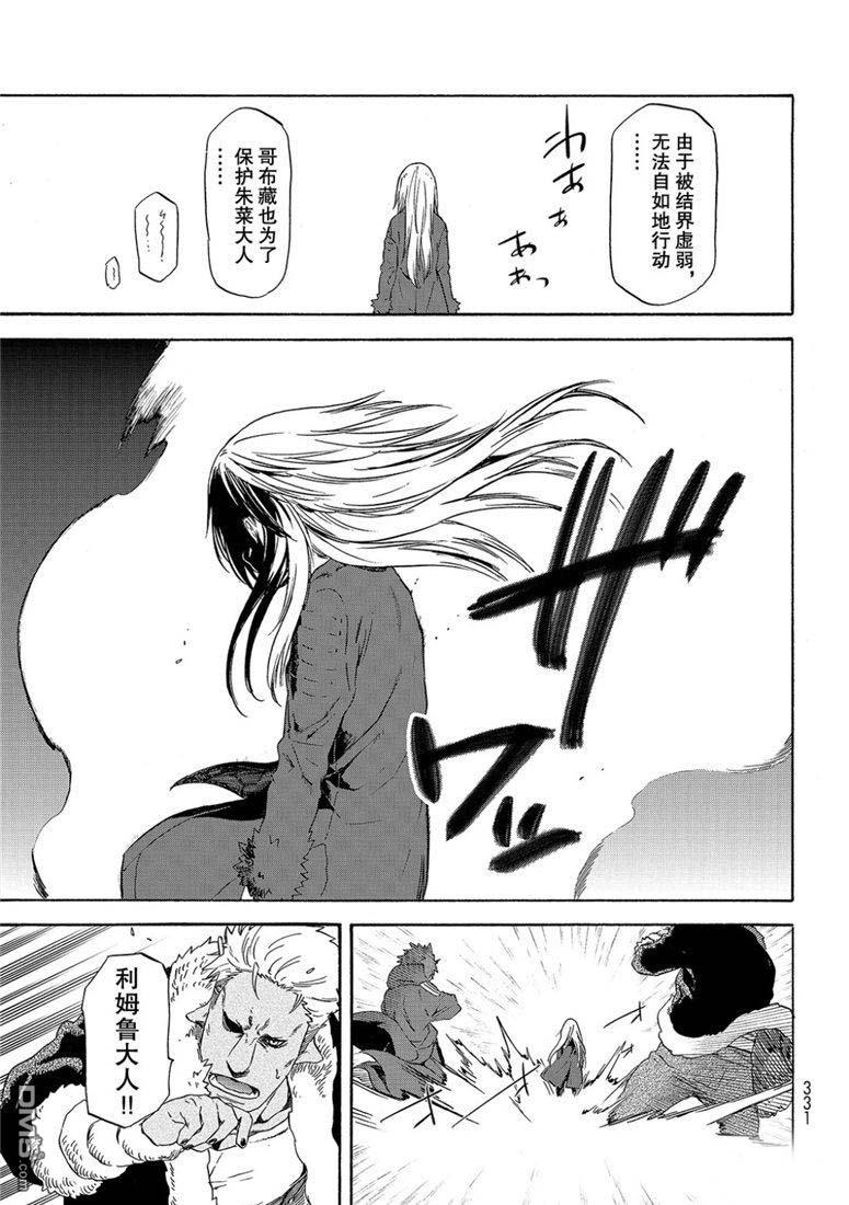 关于我转生后成为史莱姆的那件事 第59话 绝望与希望 第33页