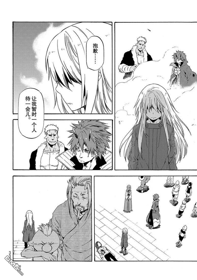 关于我转生后成为史莱姆的那件事 第59话 绝望与希望 第34页