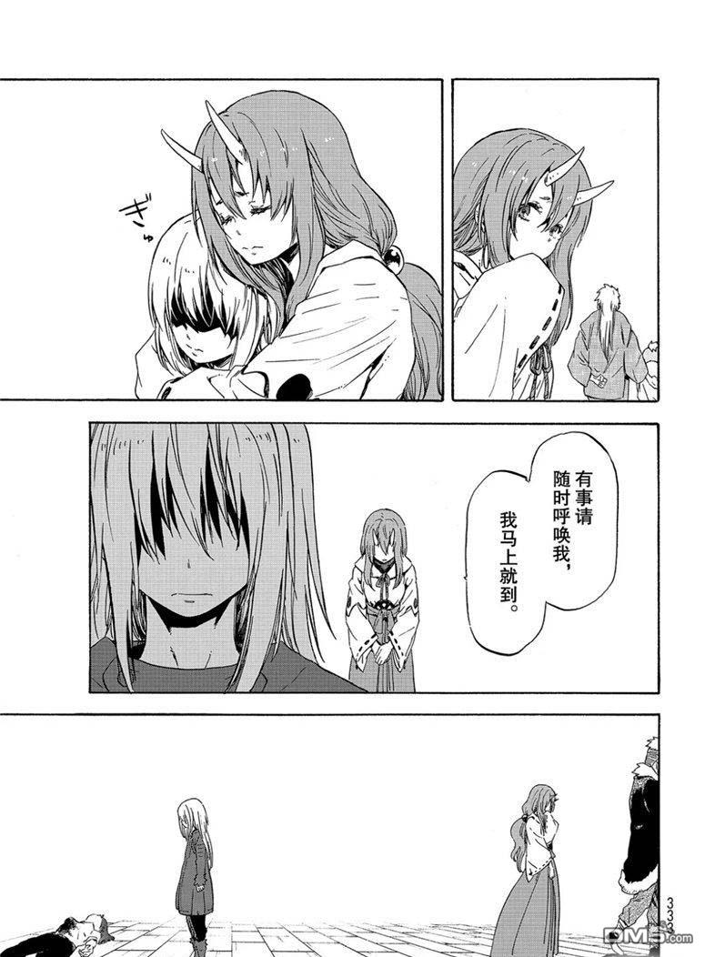 关于我转生后成为史莱姆的那件事 第59话 绝望与希望 第35页