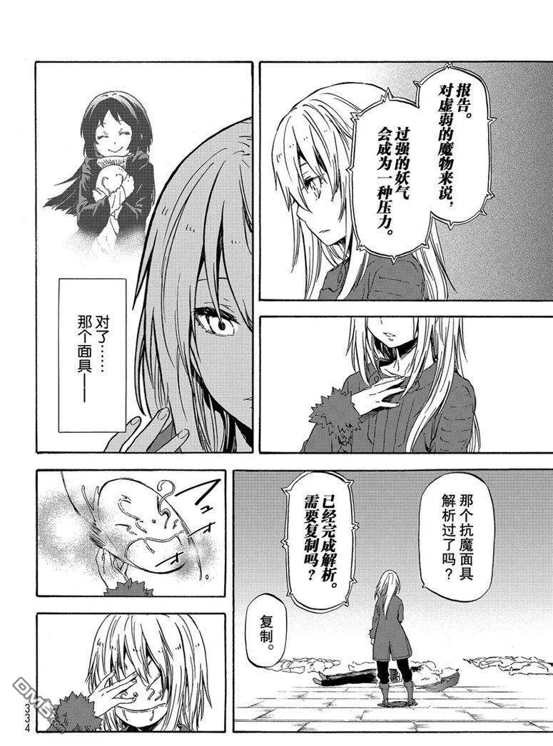 关于我转生后成为史莱姆的那件事 第59话 绝望与希望 第36页