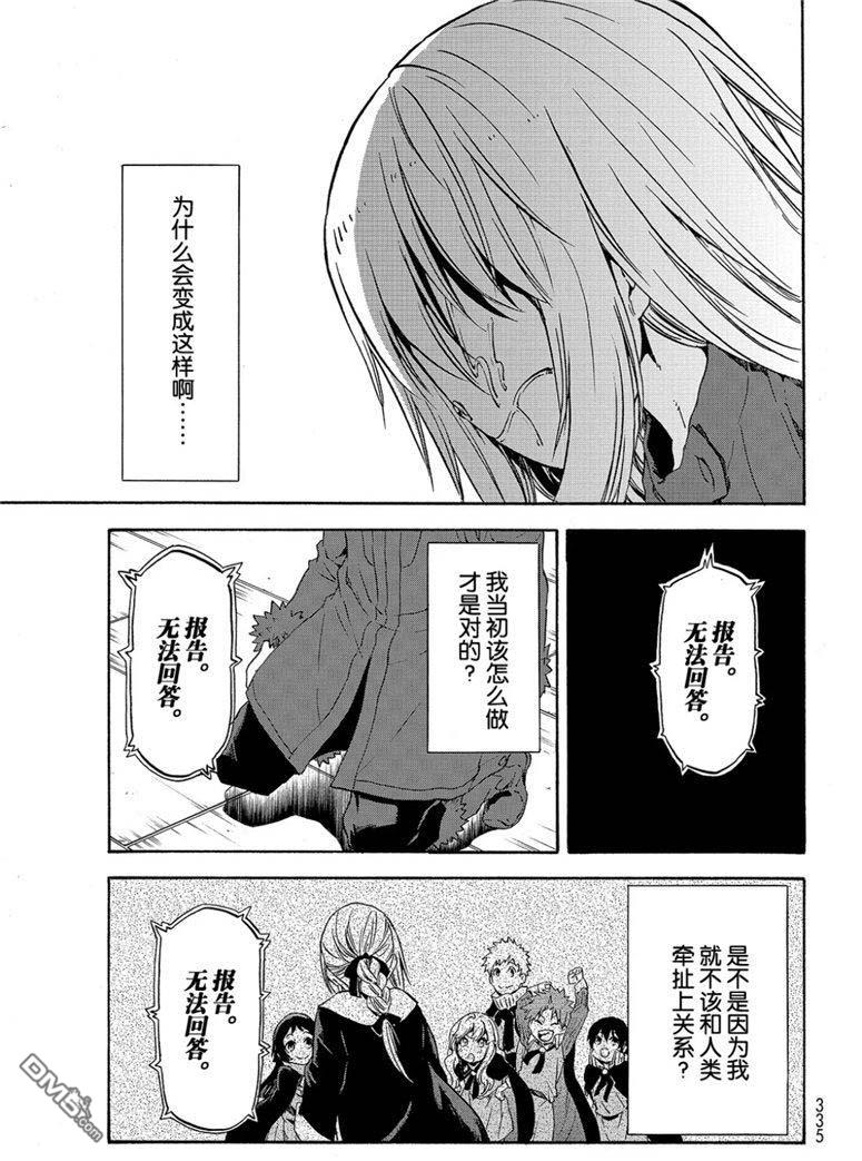 关于我转生后成为史莱姆的那件事 第59话 绝望与希望 第37页