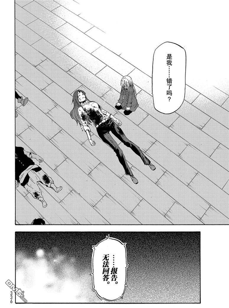 关于我转生后成为史莱姆的那件事 第59话 绝望与希望 第38页