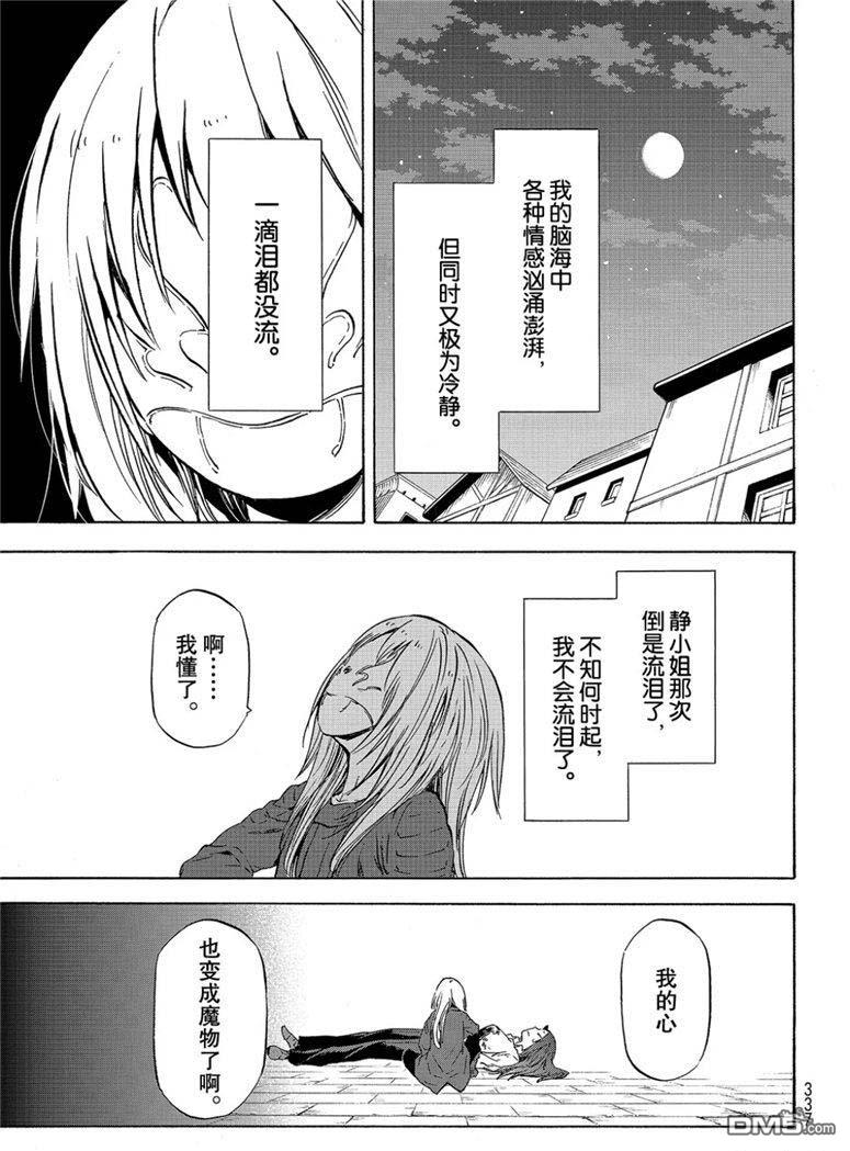 关于我转生后成为史莱姆的那件事 第59话 绝望与希望 第39页