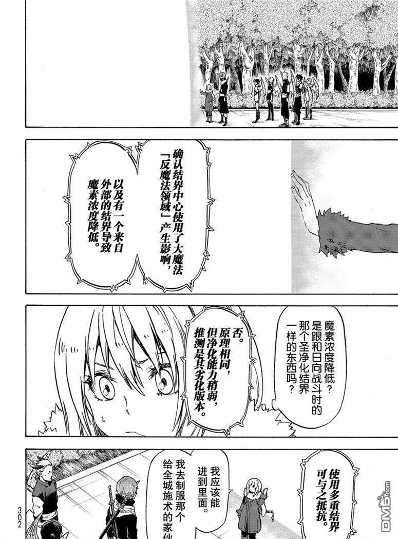 关于我转生后成为史莱姆的那件事 第59话 绝望与希望 第4页