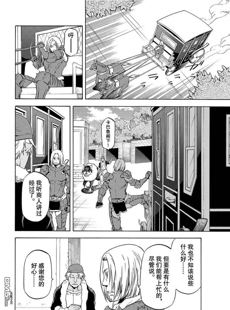 关于我转生后成为史莱姆的那件事 第59话 绝望与希望 第40页