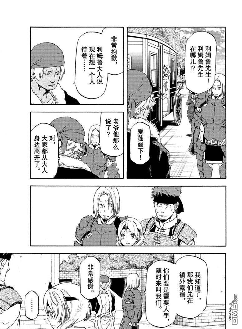 关于我转生后成为史莱姆的那件事 第59话 绝望与希望 第41页