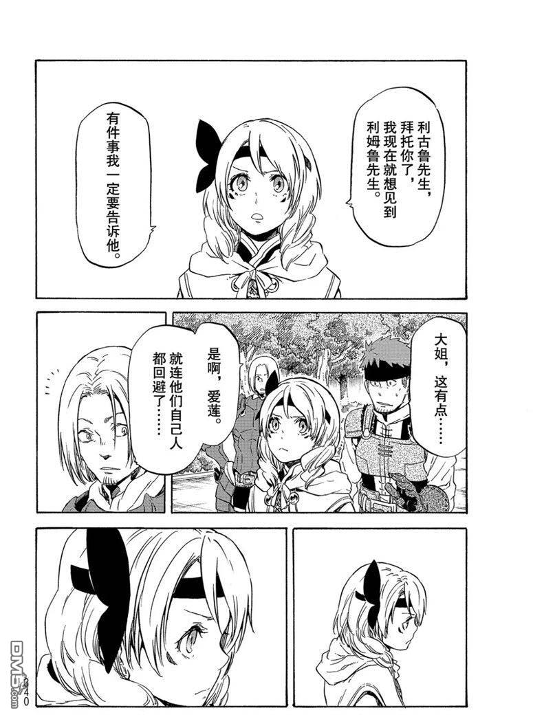 关于我转生后成为史莱姆的那件事 第59话 绝望与希望 第42页