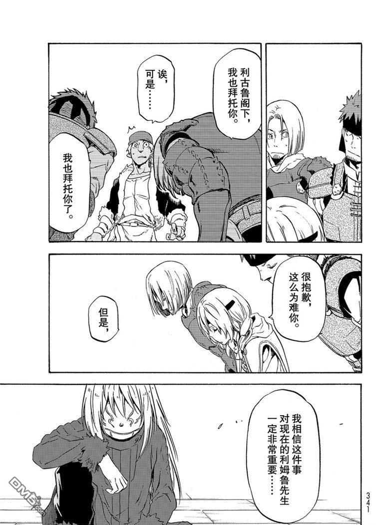 关于我转生后成为史莱姆的那件事 第59话 绝望与希望 第43页