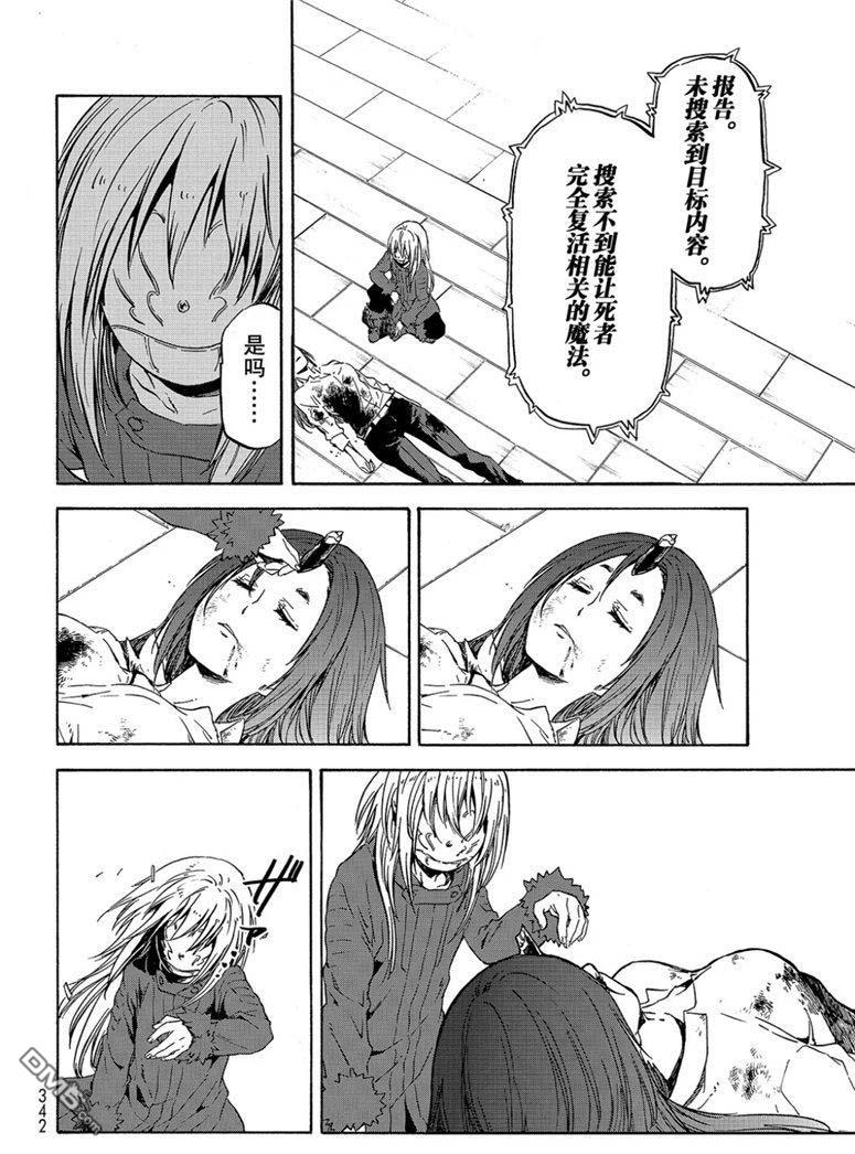 关于我转生后成为史莱姆的那件事 第59话 绝望与希望 第44页