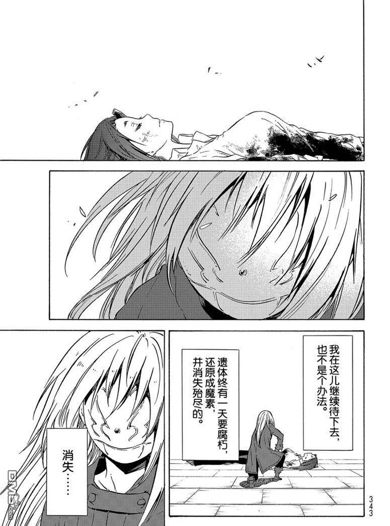 关于我转生后成为史莱姆的那件事 第59话 绝望与希望 第45页