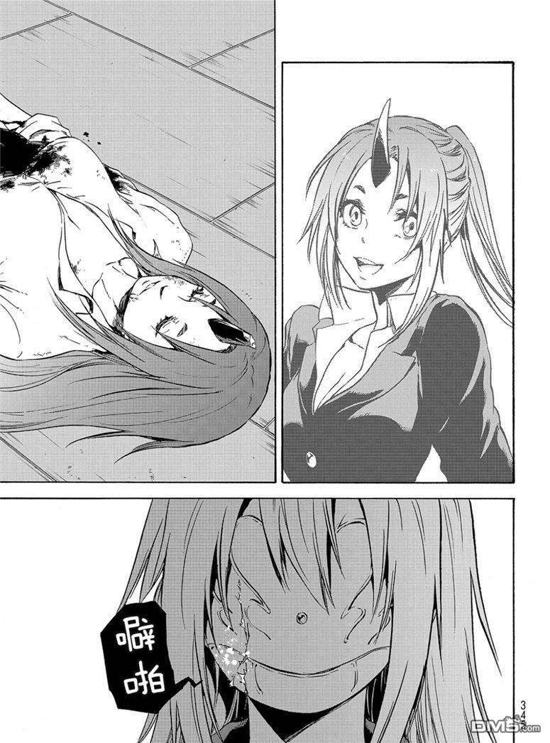 关于我转生后成为史莱姆的那件事 第59话 绝望与希望 第47页