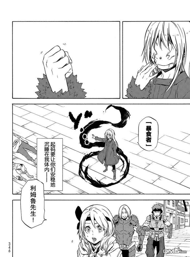 关于我转生后成为史莱姆的那件事 第59话 绝望与希望 第48页