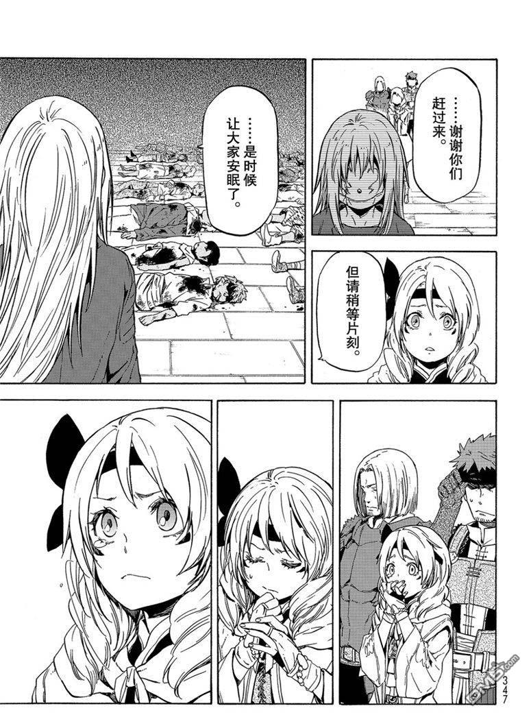 关于我转生后成为史莱姆的那件事 第59话 绝望与希望 第49页
