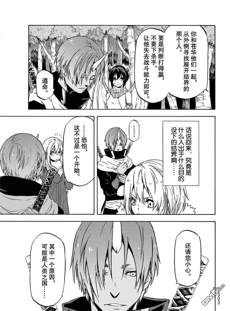 关于我转生后成为史莱姆的那件事 第59话 绝望与希望 第5页