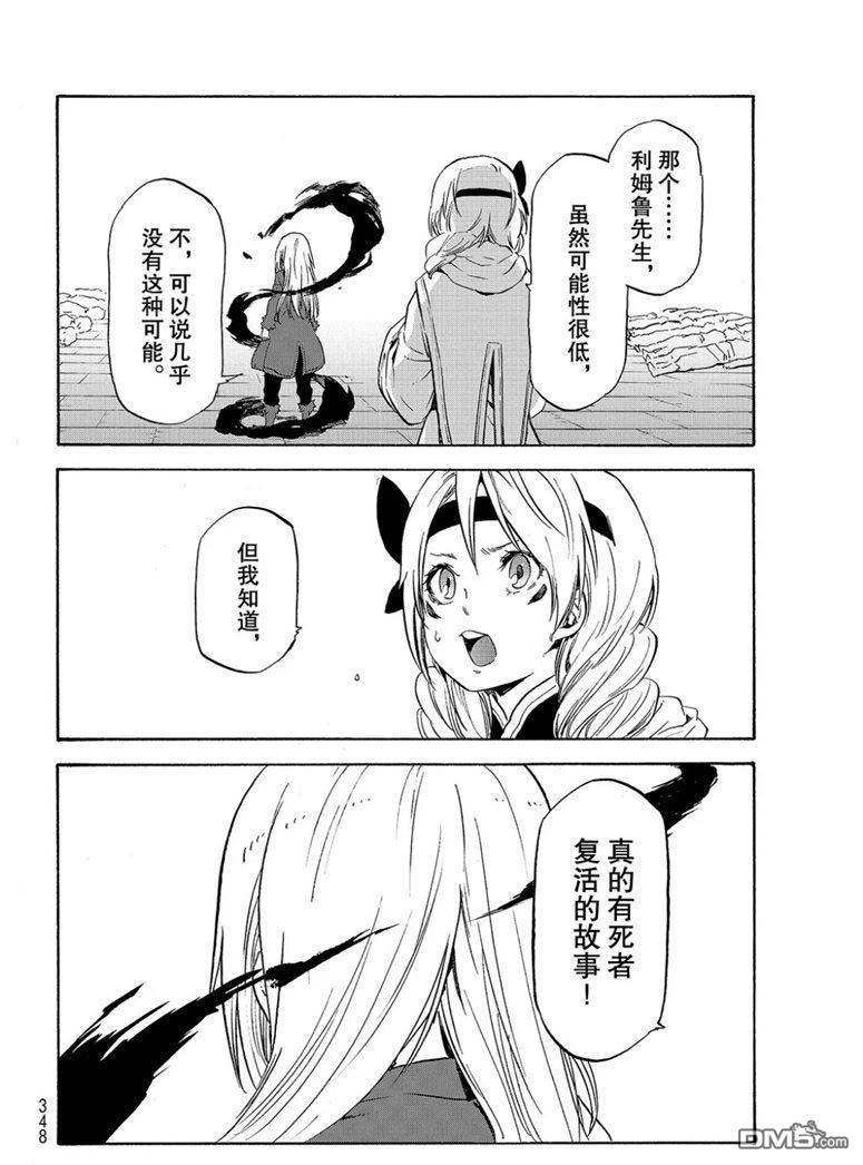 关于我转生后成为史莱姆的那件事 第59话 绝望与希望 第50页