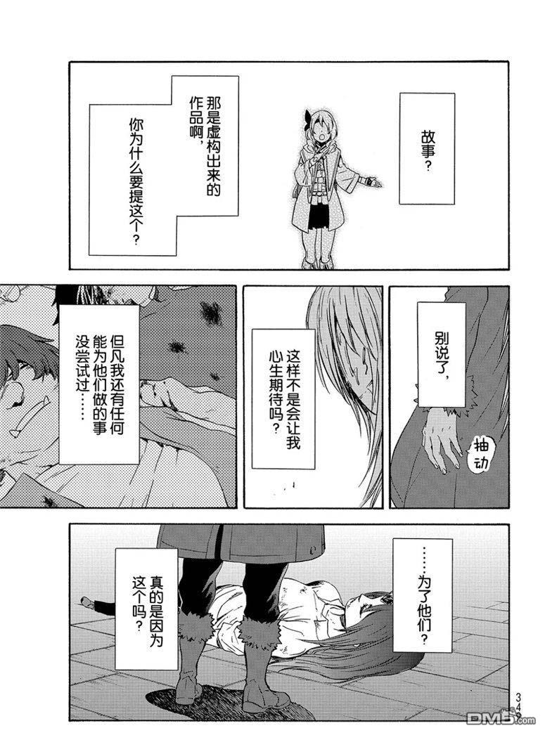 关于我转生后成为史莱姆的那件事 第59话 绝望与希望 第51页