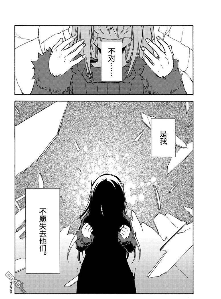 关于我转生后成为史莱姆的那件事 第59话 绝望与希望 第52页