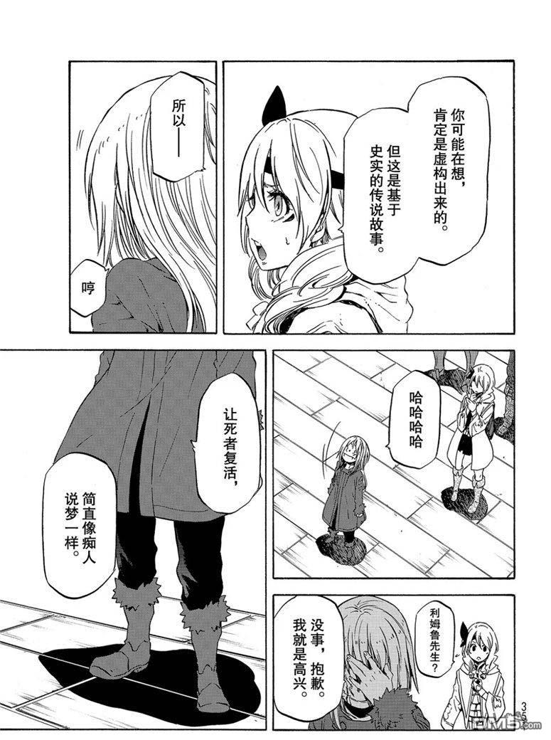 关于我转生后成为史莱姆的那件事 第59话 绝望与希望 第53页
