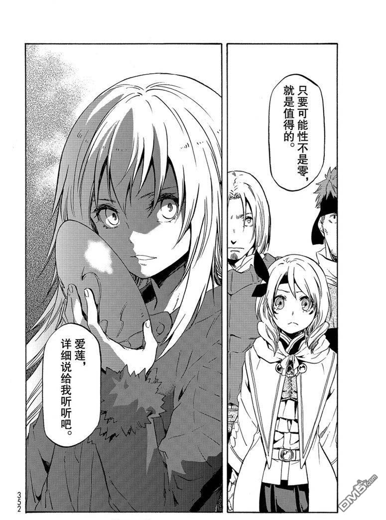 关于我转生后成为史莱姆的那件事 第59话 绝望与希望 第54页