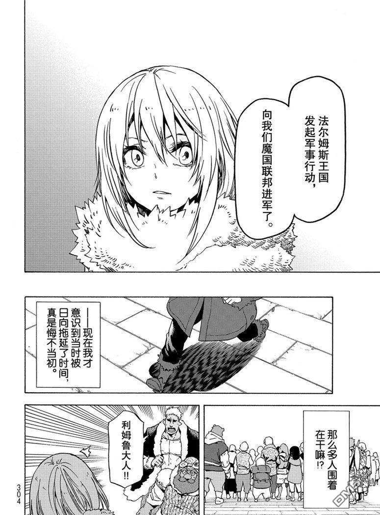 关于我转生后成为史莱姆的那件事 第59话 绝望与希望 第6页