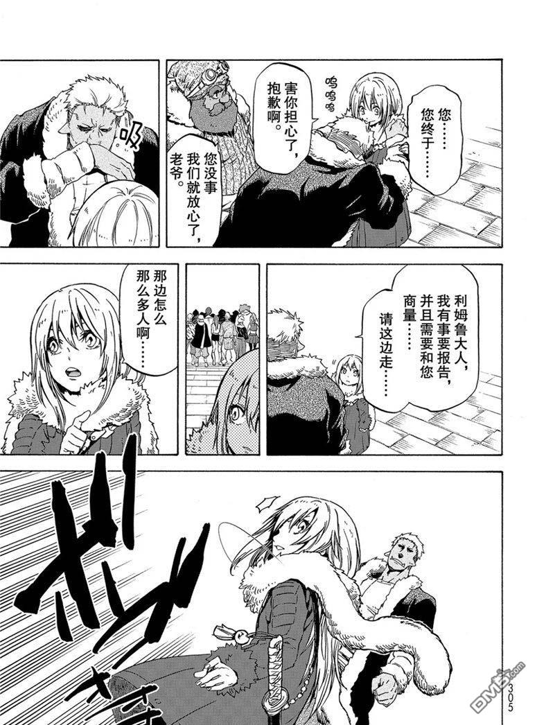 关于我转生后成为史莱姆的那件事 第59话 绝望与希望 第7页