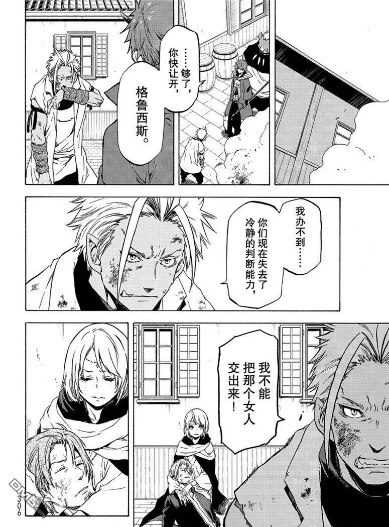 关于我转生后成为史莱姆的那件事 第59话 绝望与希望 第8页