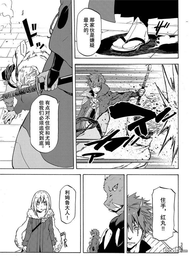 关于我转生后成为史莱姆的那件事 第59话 绝望与希望 第9页