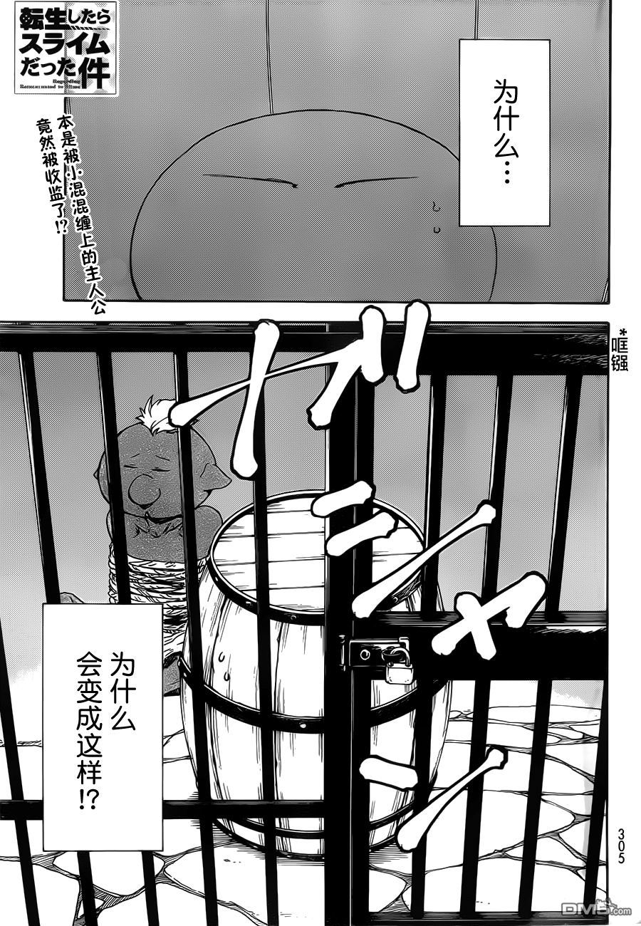 关于我转生后成为史莱姆的那件事 第5话 矮人工匠 第1页