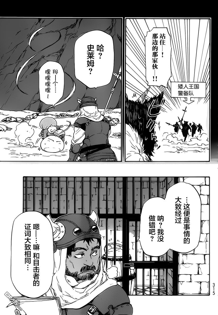 关于我转生后成为史莱姆的那件事 第5话 矮人工匠 第11页