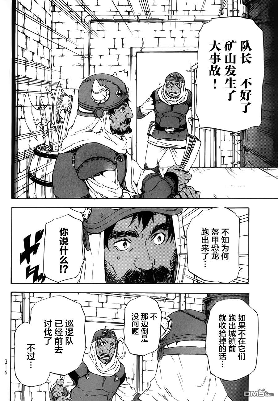 关于我转生后成为史莱姆的那件事 第5话 矮人工匠 第12页