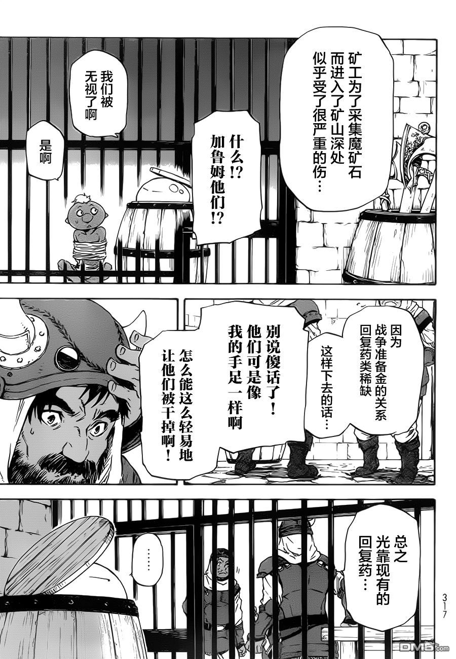 关于我转生后成为史莱姆的那件事 第5话 矮人工匠 第13页