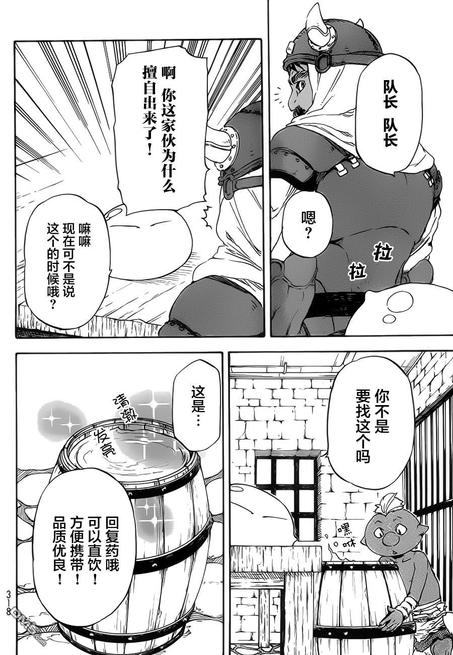 关于我转生后成为史莱姆的那件事 第5话 矮人工匠 第14页