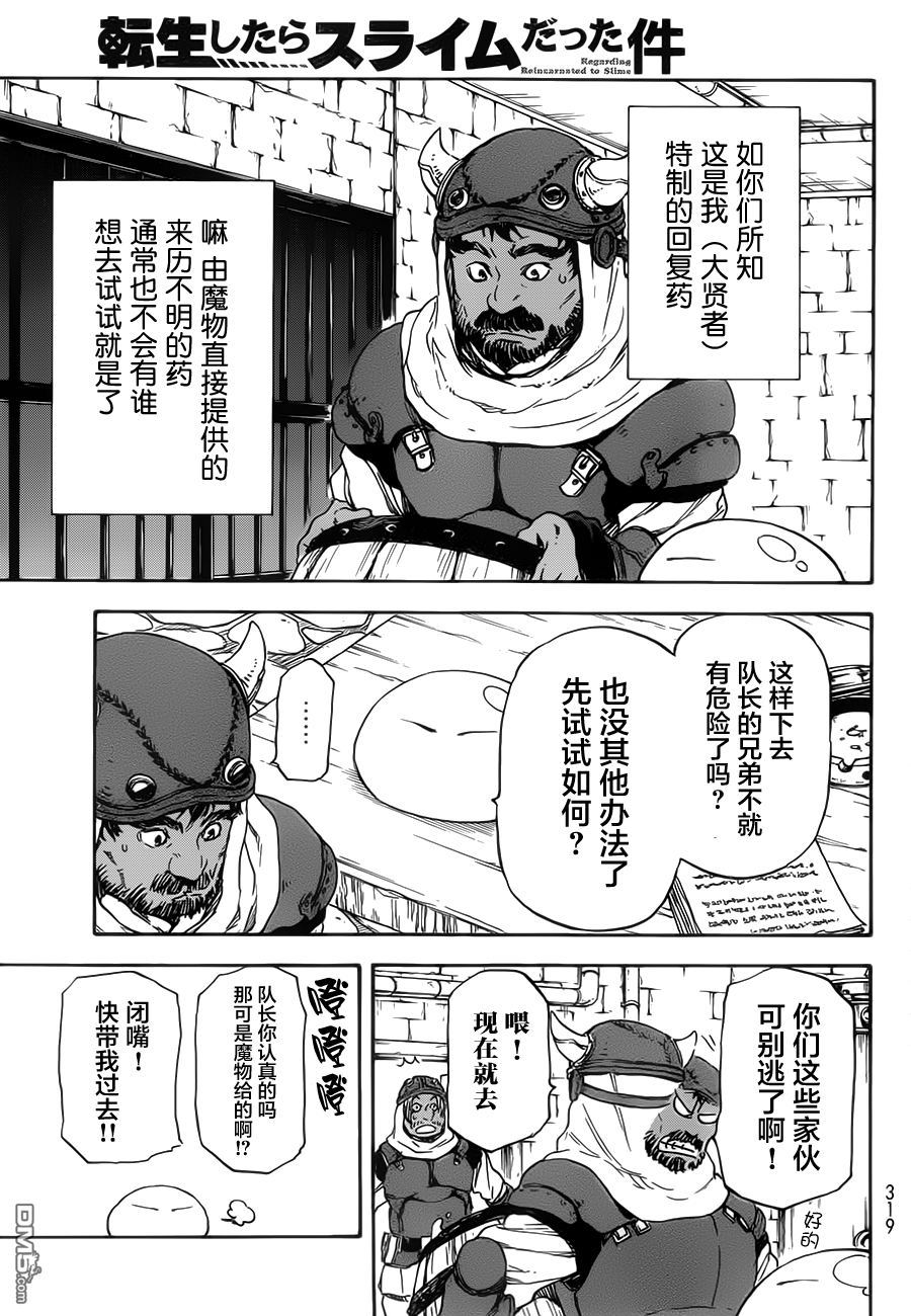 关于我转生后成为史莱姆的那件事 第5话 矮人工匠 第15页