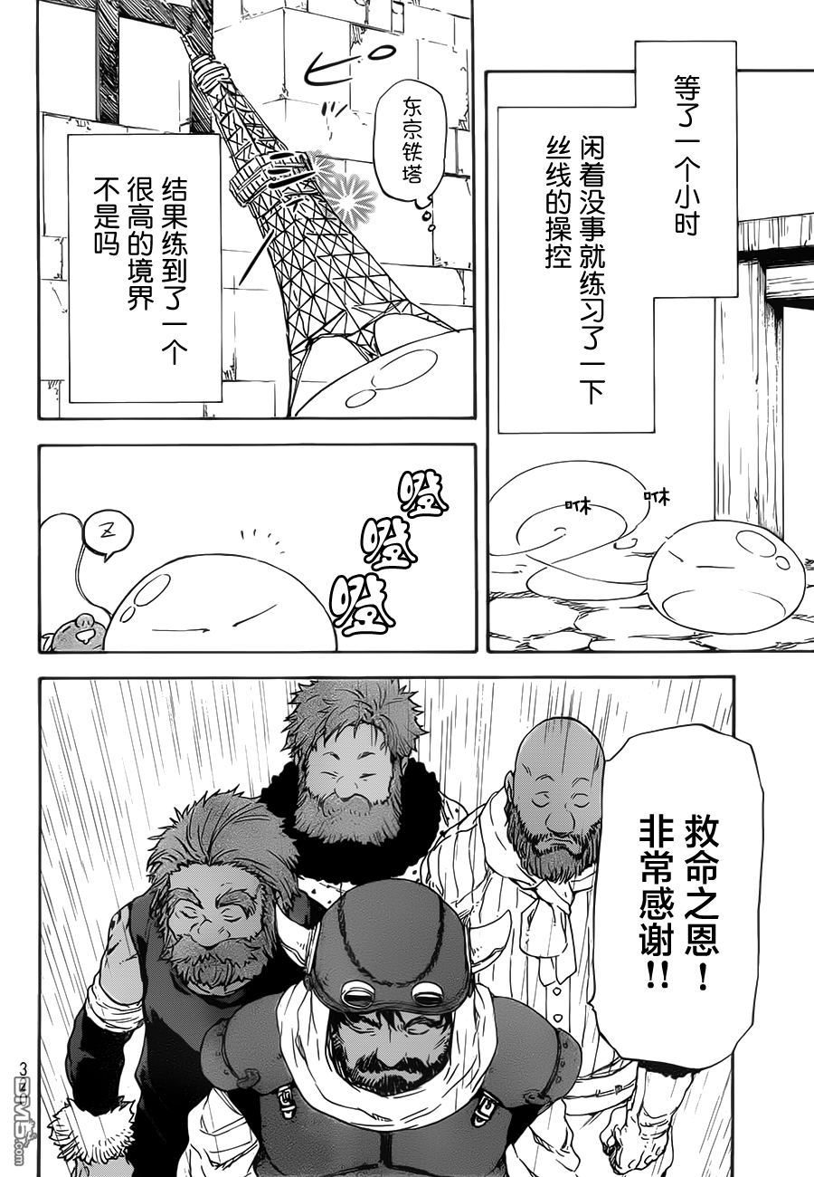 关于我转生后成为史莱姆的那件事 第5话 矮人工匠 第16页