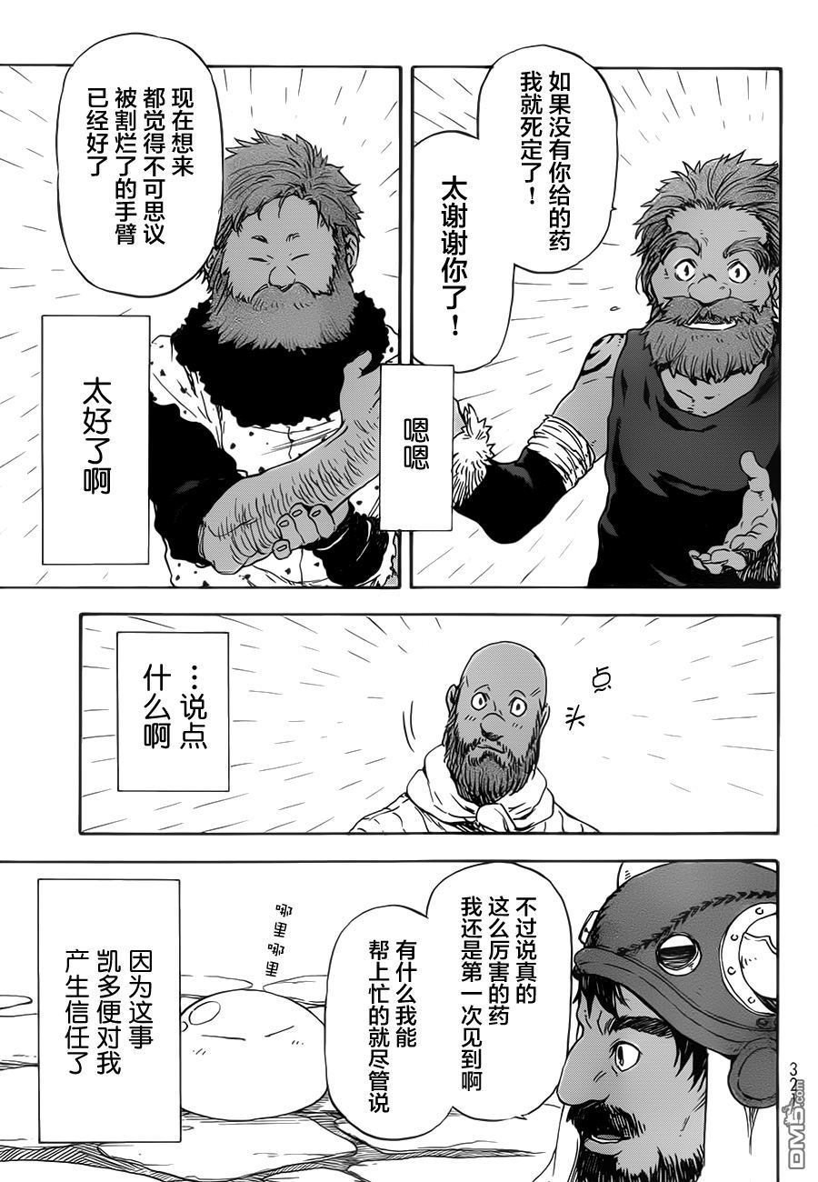 关于我转生后成为史莱姆的那件事 第5话 矮人工匠 第17页
