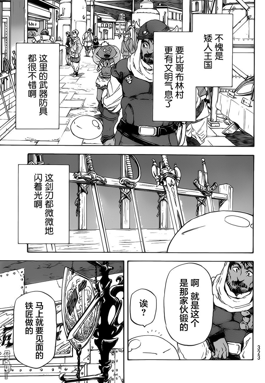 关于我转生后成为史莱姆的那件事 第5话 矮人工匠 第19页