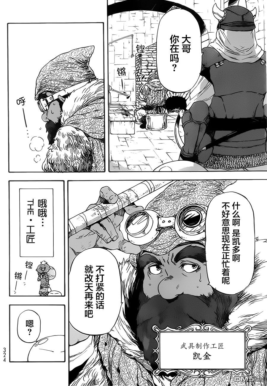 关于我转生后成为史莱姆的那件事 第5话 矮人工匠 第20页