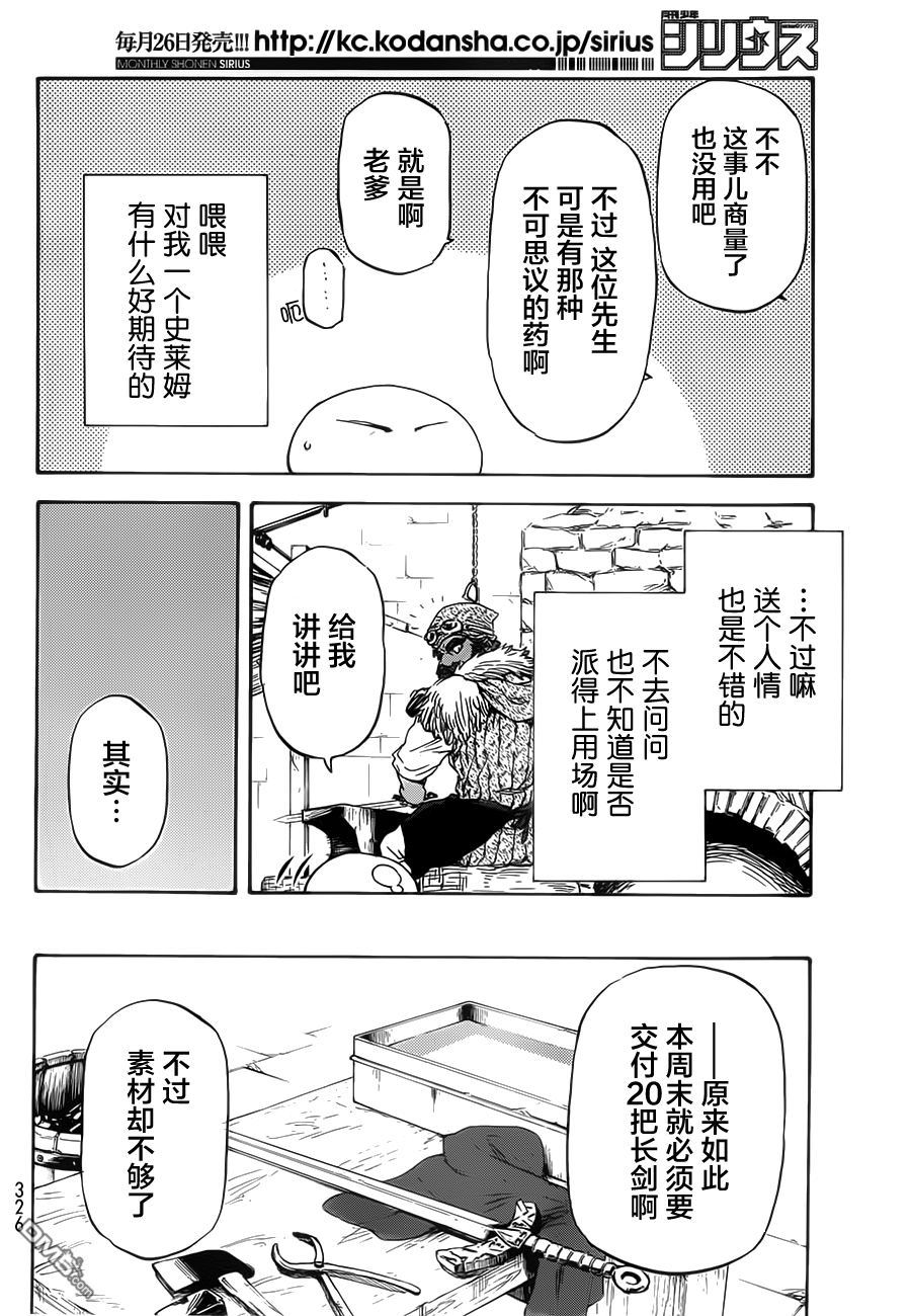 关于我转生后成为史莱姆的那件事 第5话 矮人工匠 第22页