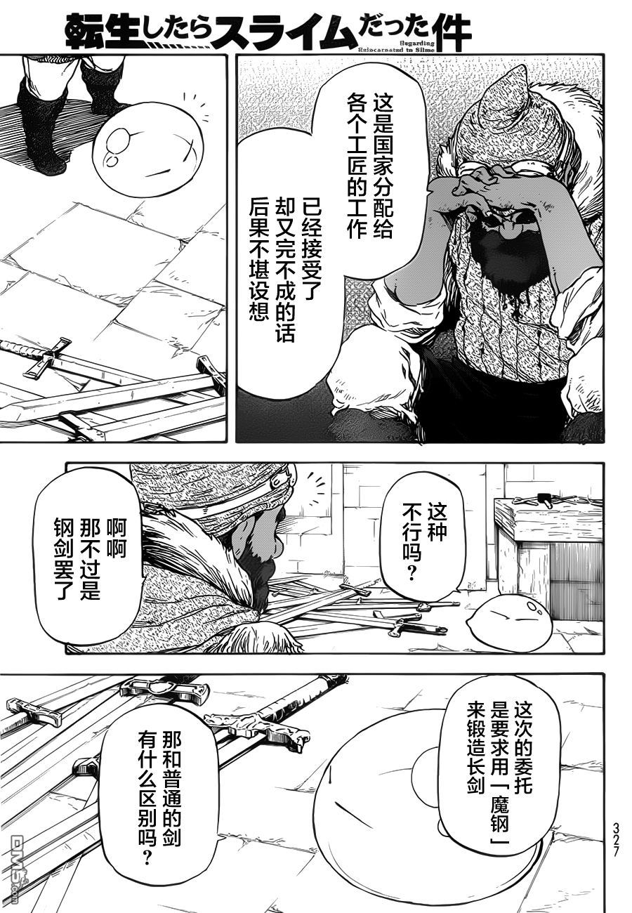 关于我转生后成为史莱姆的那件事 第5话 矮人工匠 第23页