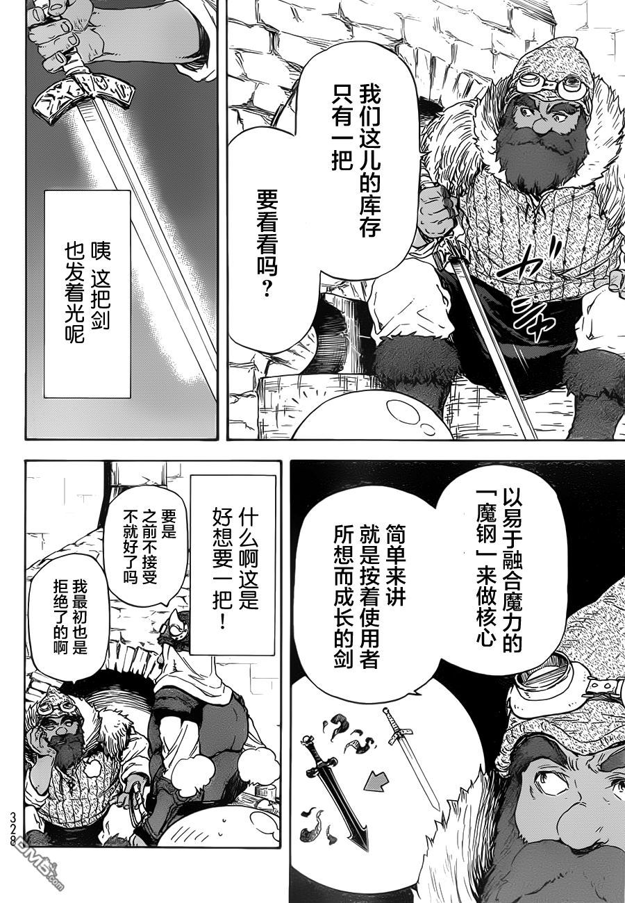 关于我转生后成为史莱姆的那件事 第5话 矮人工匠 第24页