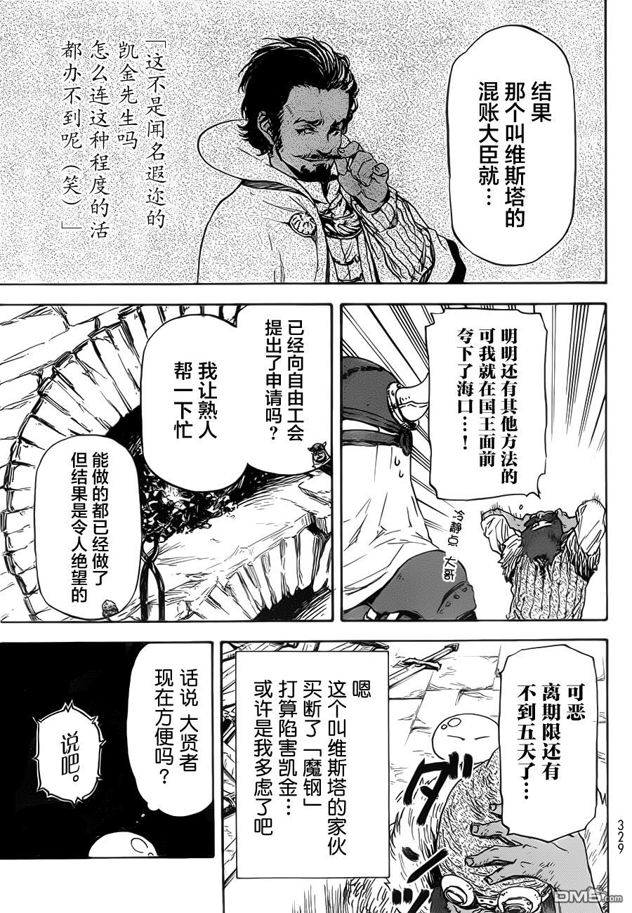 关于我转生后成为史莱姆的那件事 第5话 矮人工匠 第25页