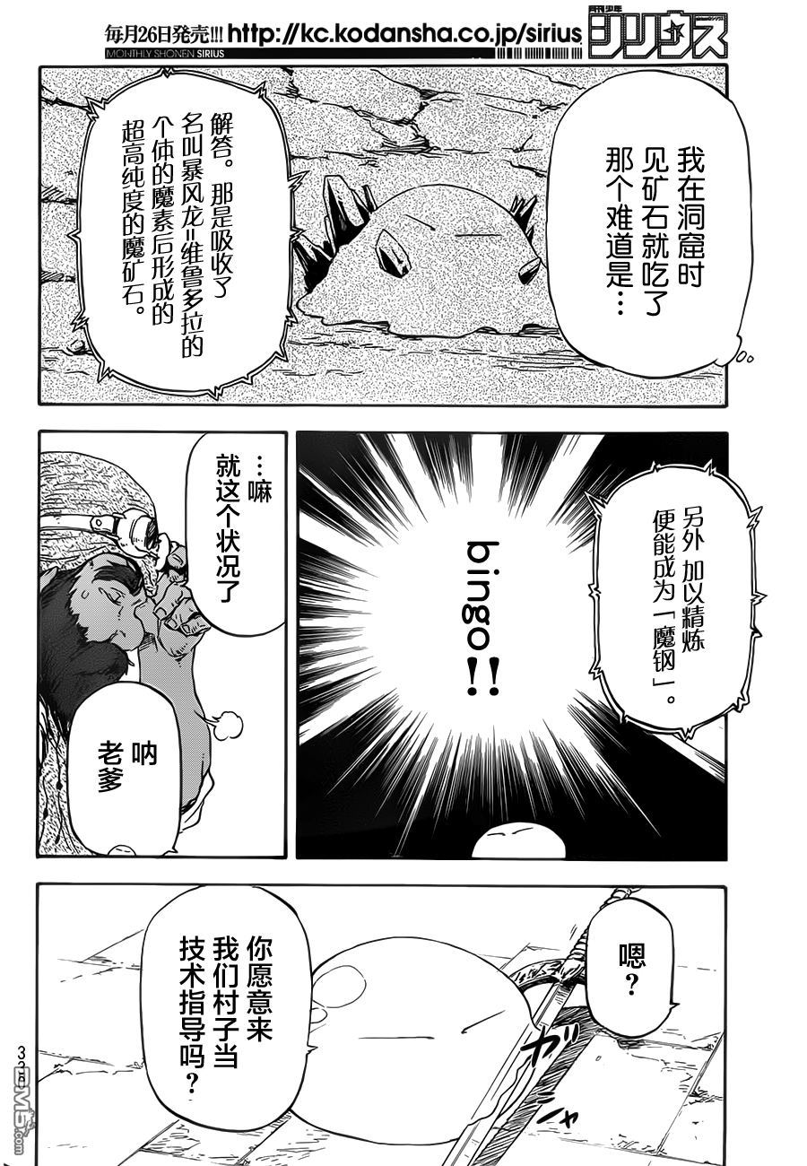 关于我转生后成为史莱姆的那件事 第5话 矮人工匠 第26页