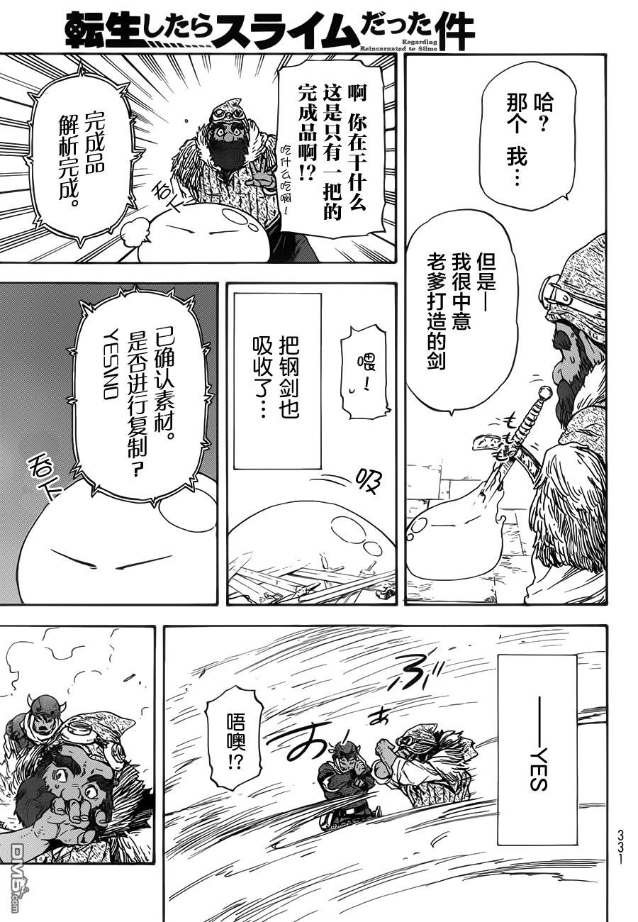 关于我转生后成为史莱姆的那件事 第5话 矮人工匠 第27页