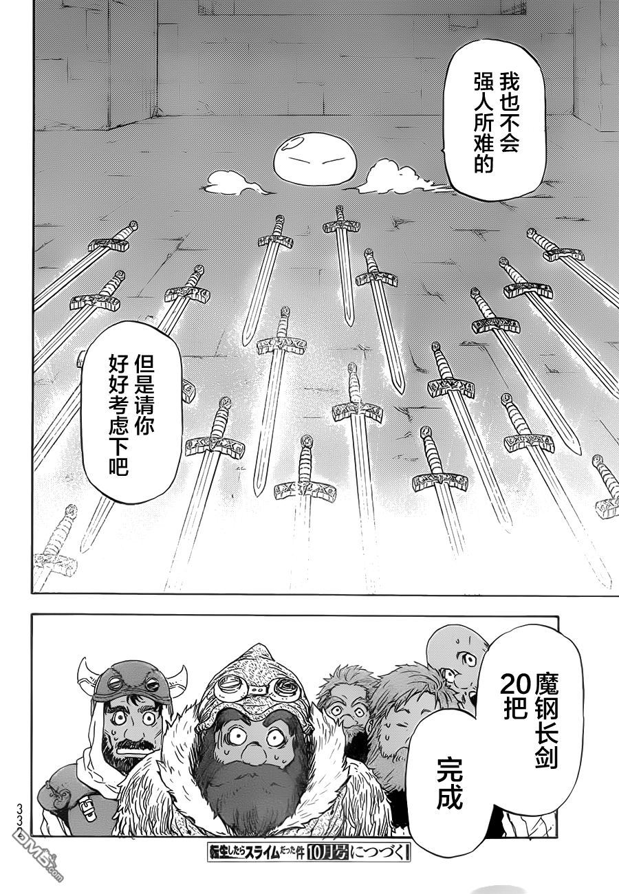 关于我转生后成为史莱姆的那件事 第5话 矮人工匠 第28页